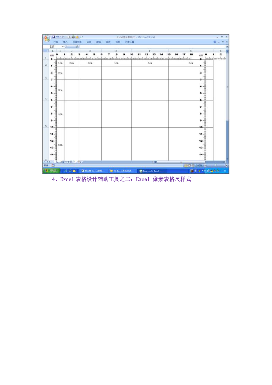 Excel复杂表格设计与财务会计应用.doc_第2页