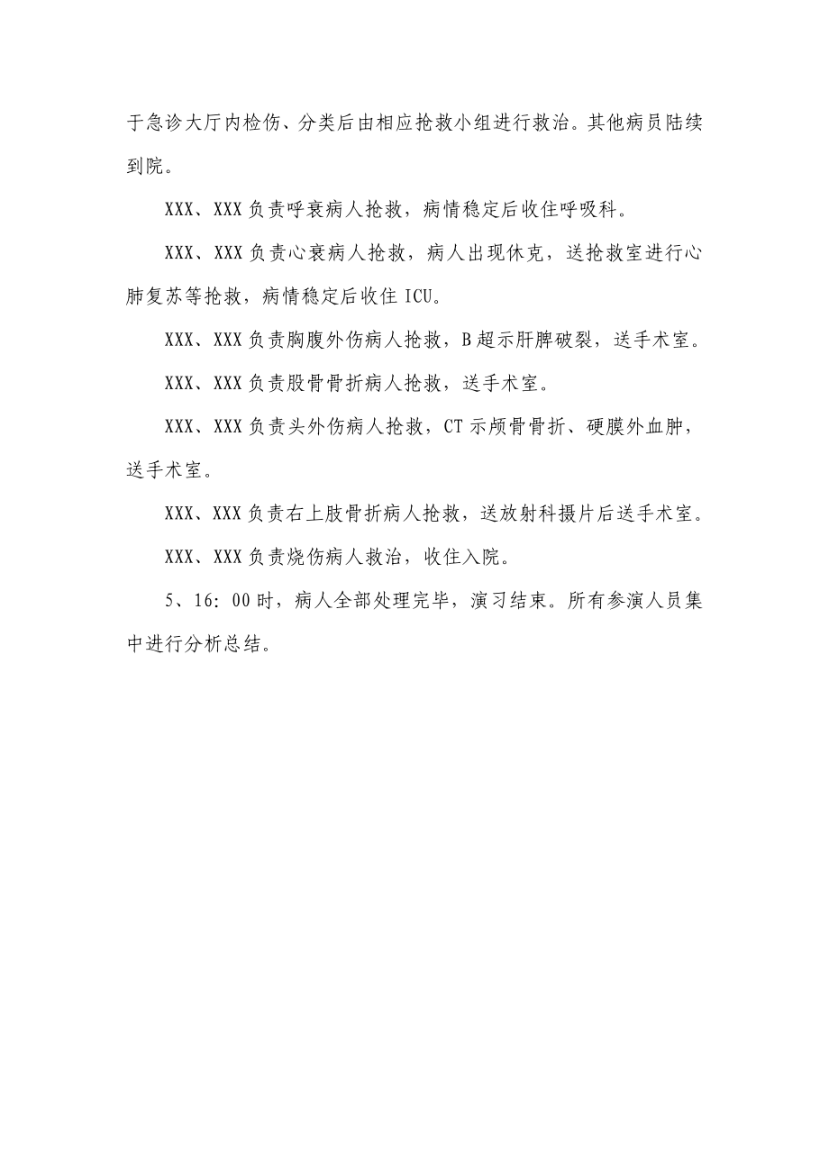 医院大型抢救演习方案.doc_第2页