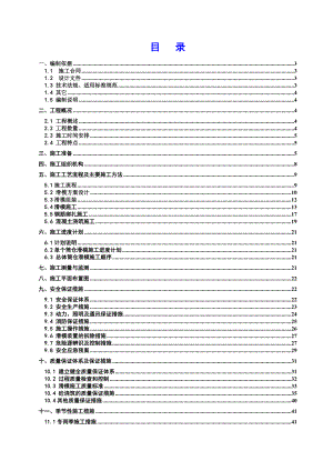 中央储备粮新港直属库合资项目浅圆仓滑模施工组织设计.doc