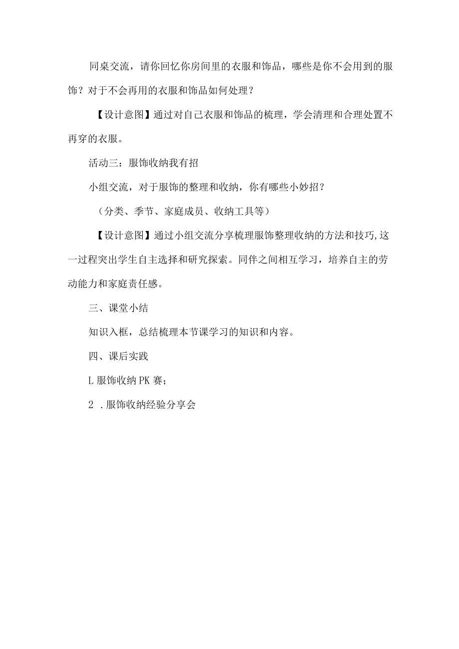 五年级劳动教育教学设计整理与收纳.docx_第3页