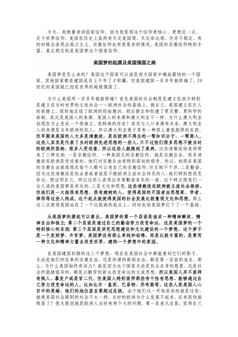 群众路线讲稿：美国梦与中国梦.doc_第2页