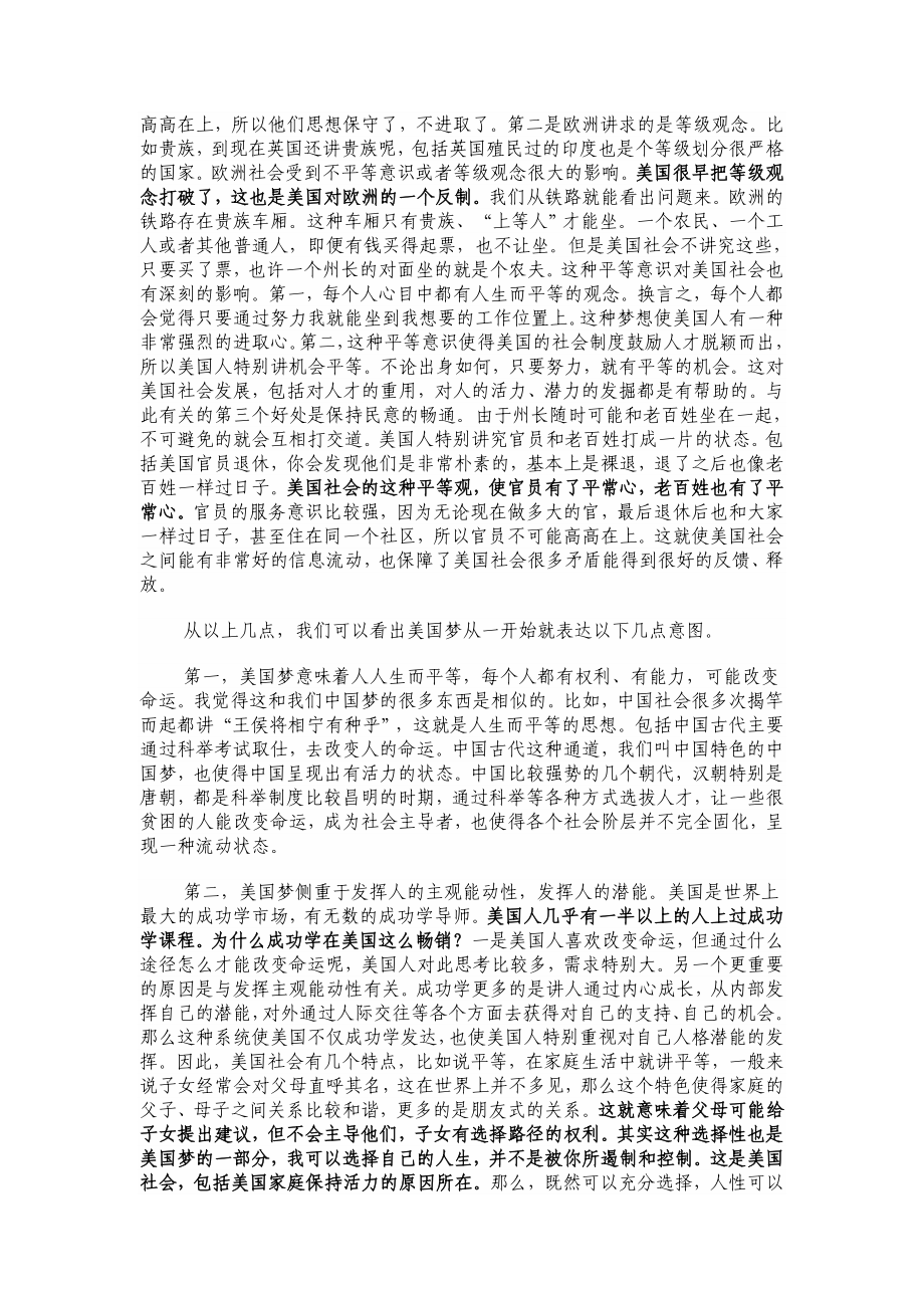 群众路线讲稿：美国梦与中国梦.doc_第3页