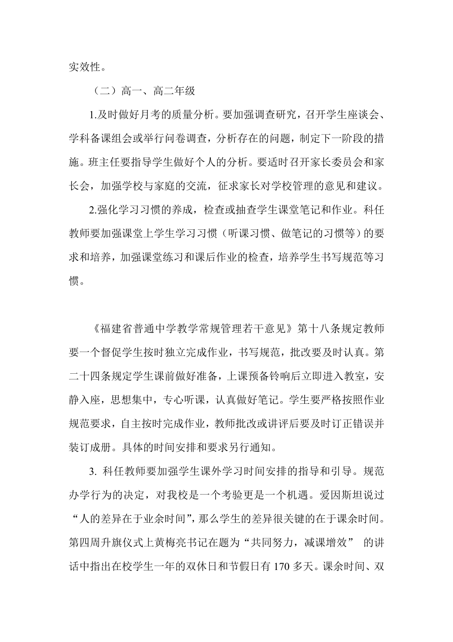 落实教学常规提高教学质量在升旗仪式上讲话.doc_第2页