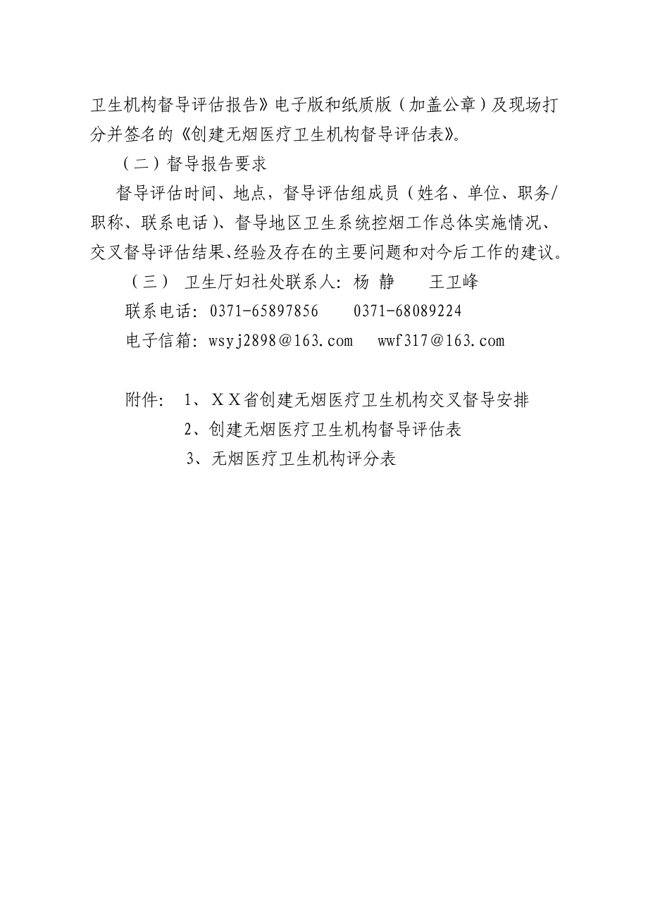 创建无烟医疗卫生机构督导方案.doc_第3页