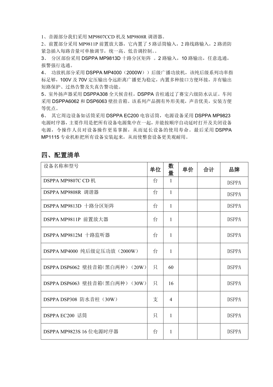 工厂背景音乐及广播方案.doc_第2页