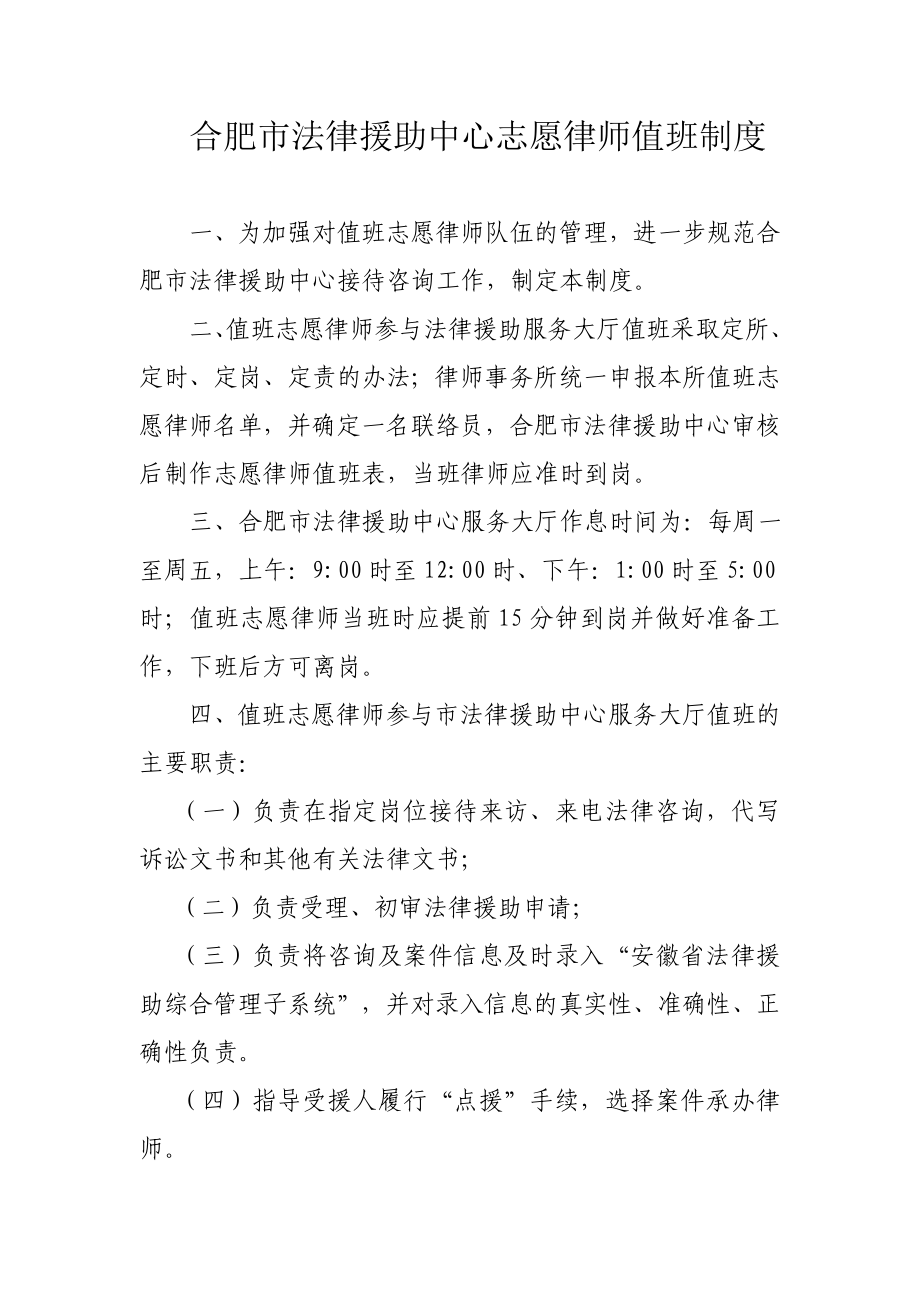 合肥市法律援助中心志愿律师值班制度.doc_第1页