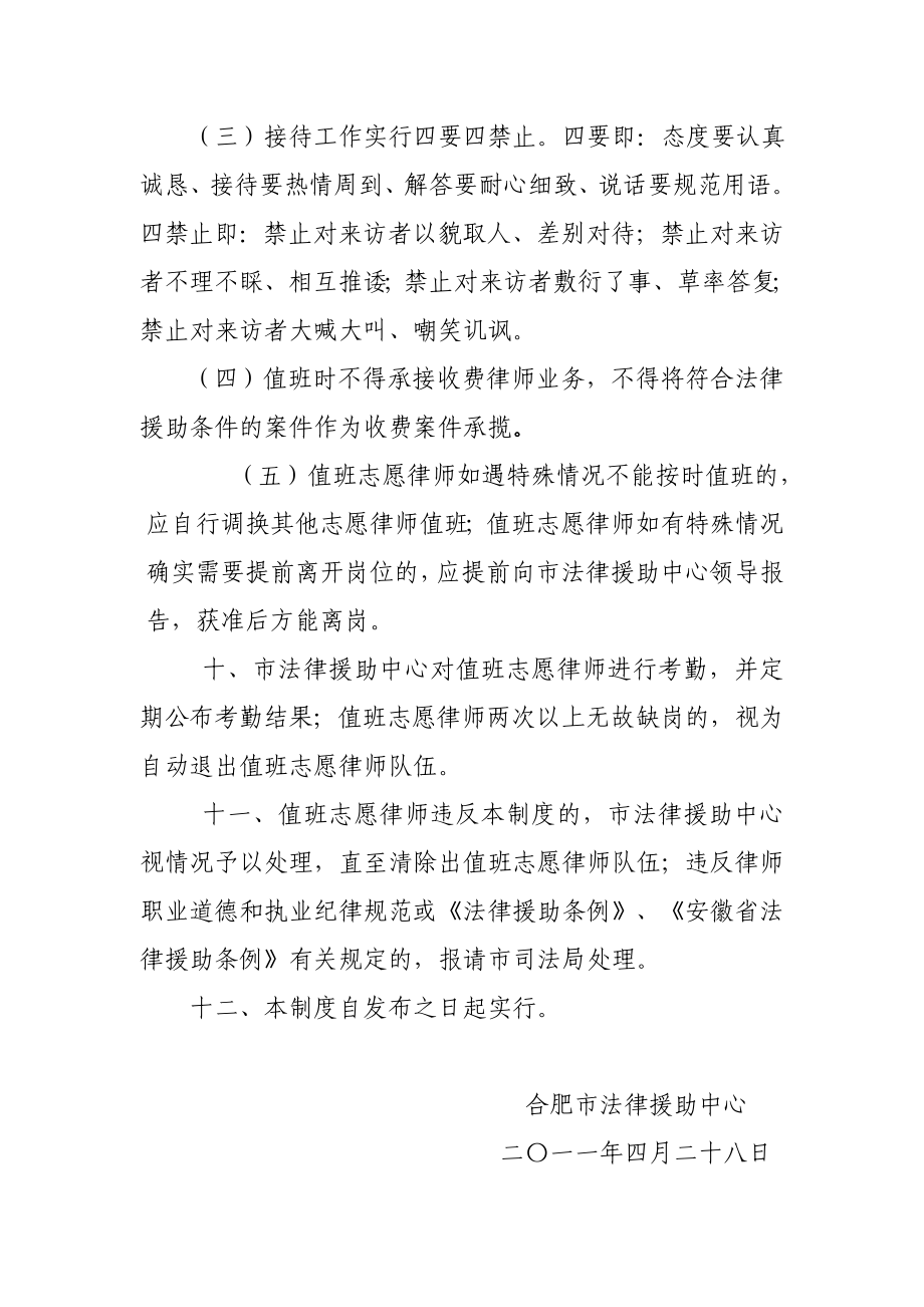 合肥市法律援助中心志愿律师值班制度.doc_第3页