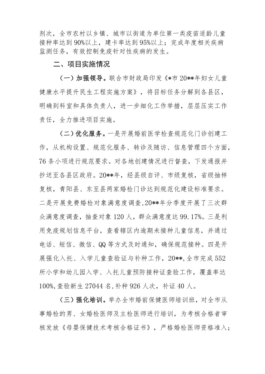 妇幼保健院妇女儿童健康水平提升自查总结汇报.docx_第2页