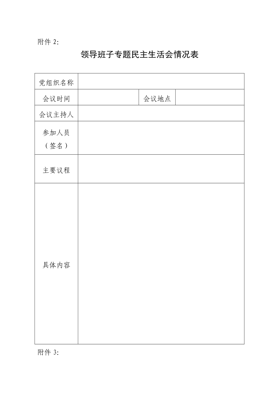 领导班子成员谈心谈话记录表免费下载.doc_第2页