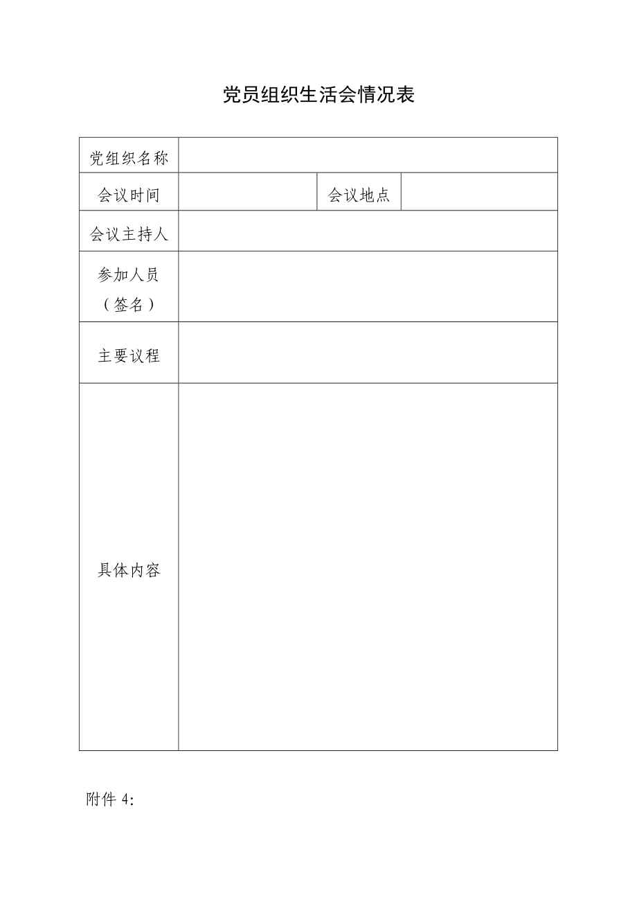 领导班子成员谈心谈话记录表免费下载.doc_第3页