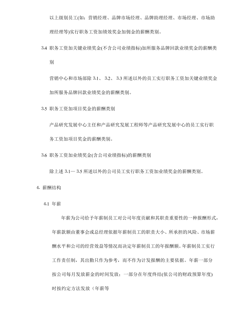 某某公司薪酬设计和结构（DOC23页）.doc_第2页