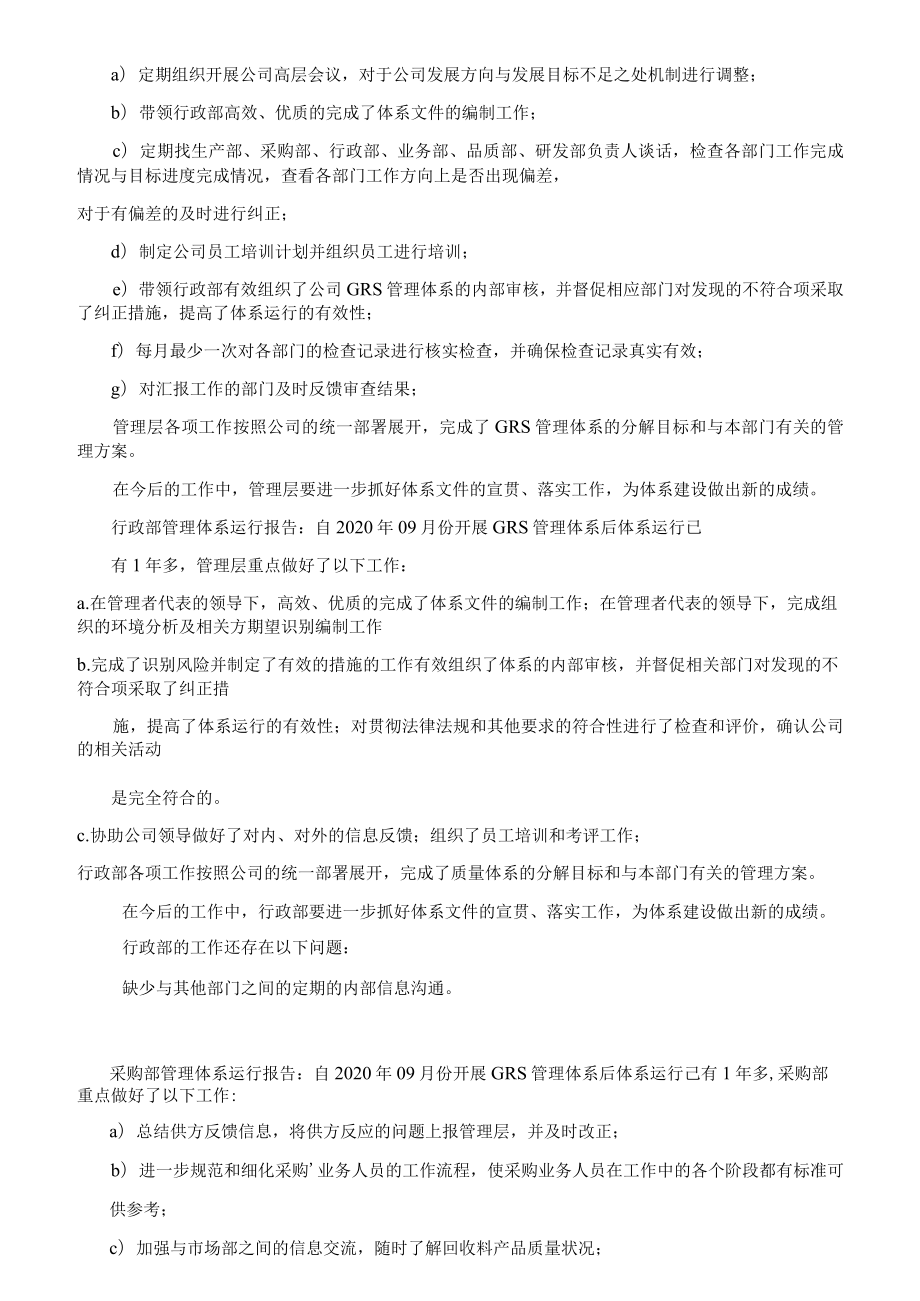 GRS认证管理评审计划-、签到表、会议记录、管理评审报告（GRS部分）.docx_第3页