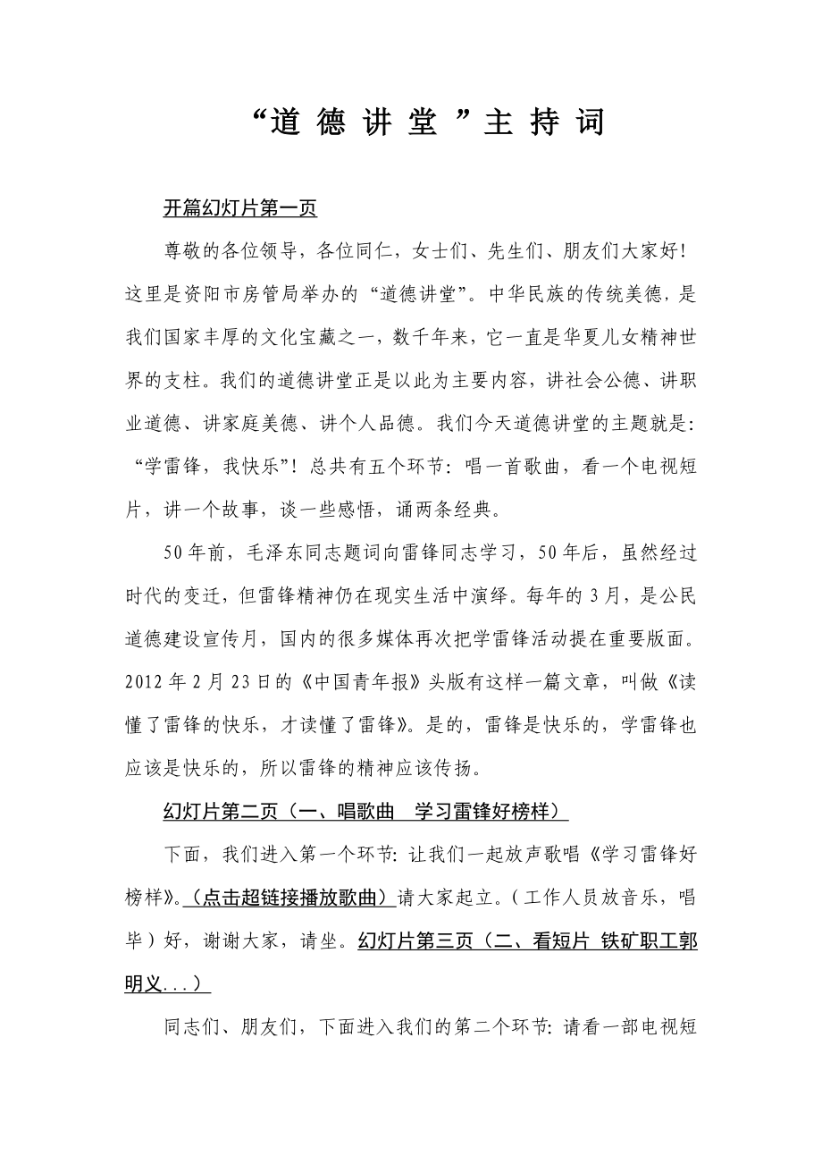 道德讲堂主持词(学雷锋我快乐).doc_第1页