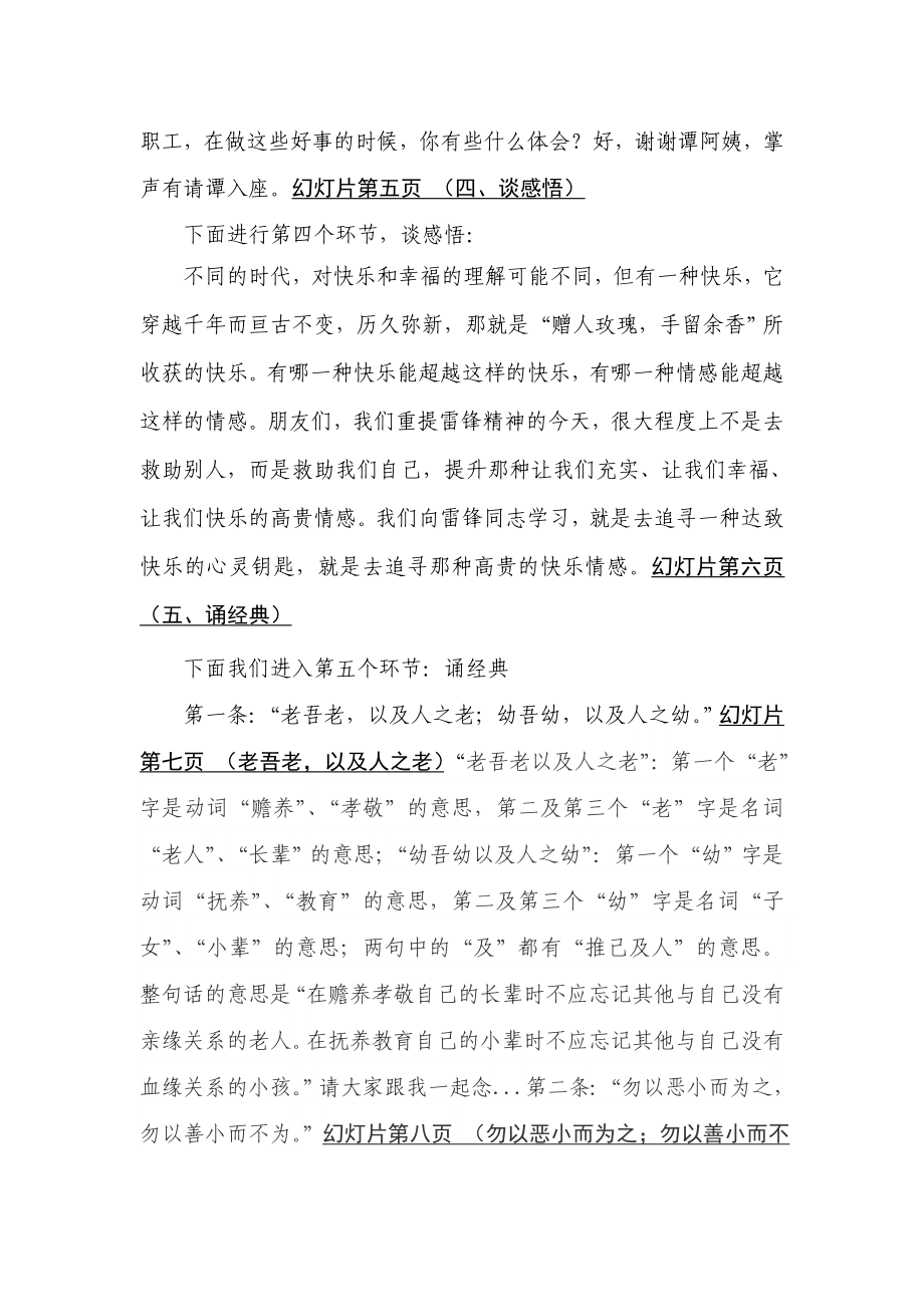 道德讲堂主持词(学雷锋我快乐).doc_第3页