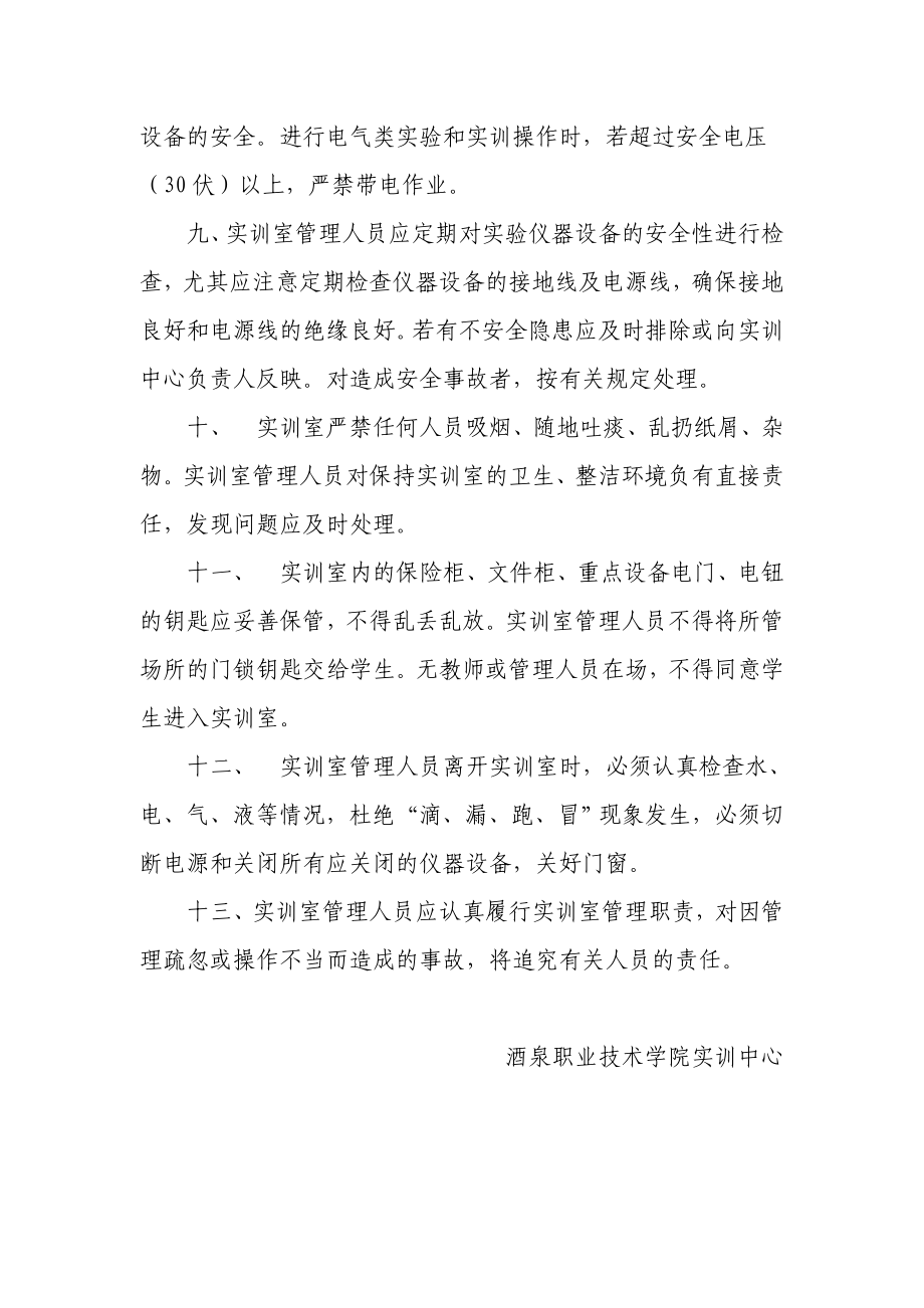 学校实训中心实训室管理制度.doc_第2页