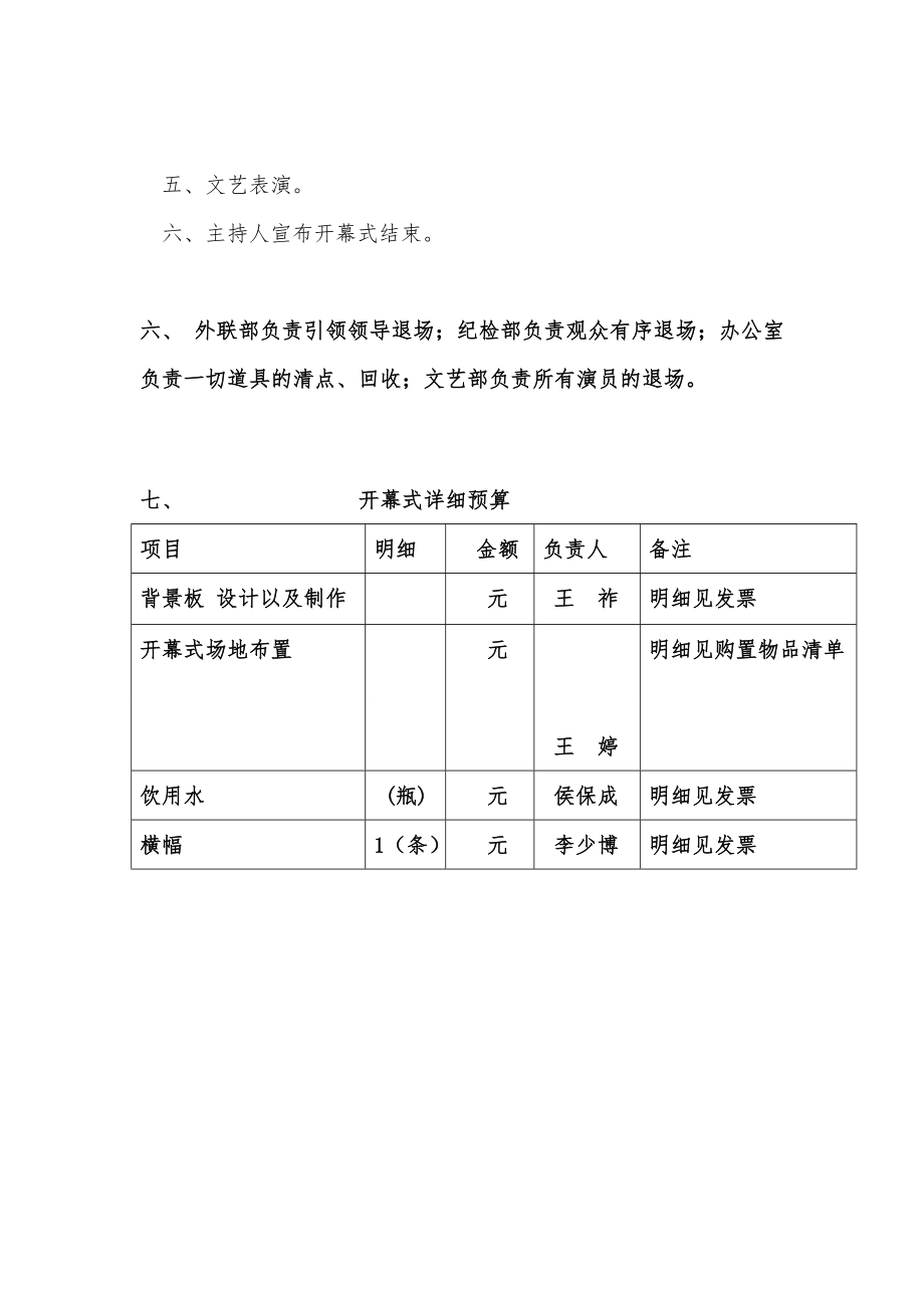 艺术节开幕式策划.doc_第2页