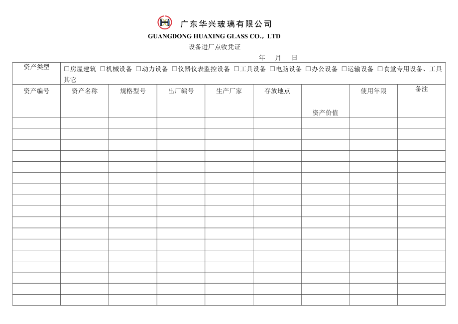 设备进厂点收凭证财务部表格模板.doc_第1页