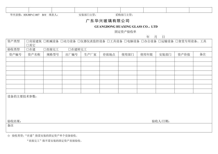 设备进厂点收凭证财务部表格模板.doc_第2页