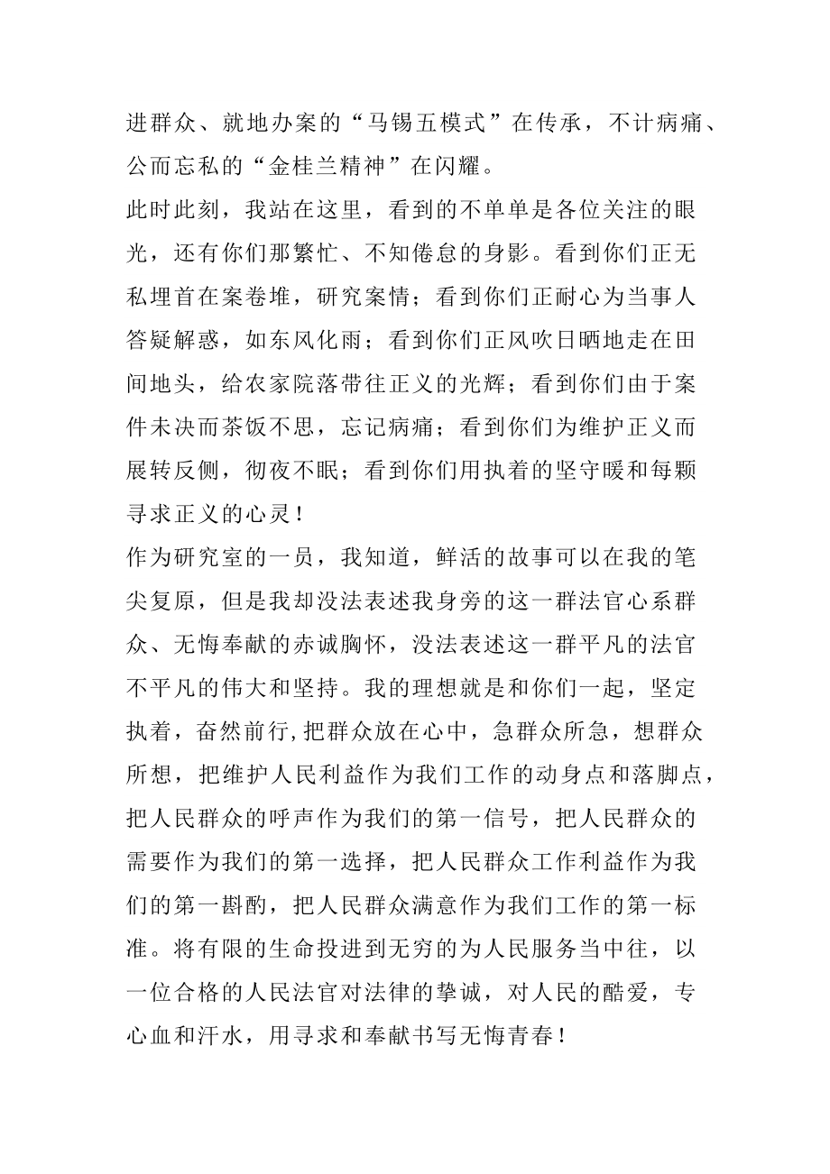 法院研究室党的群众线路教育实践活动演讲稿.docx_第2页