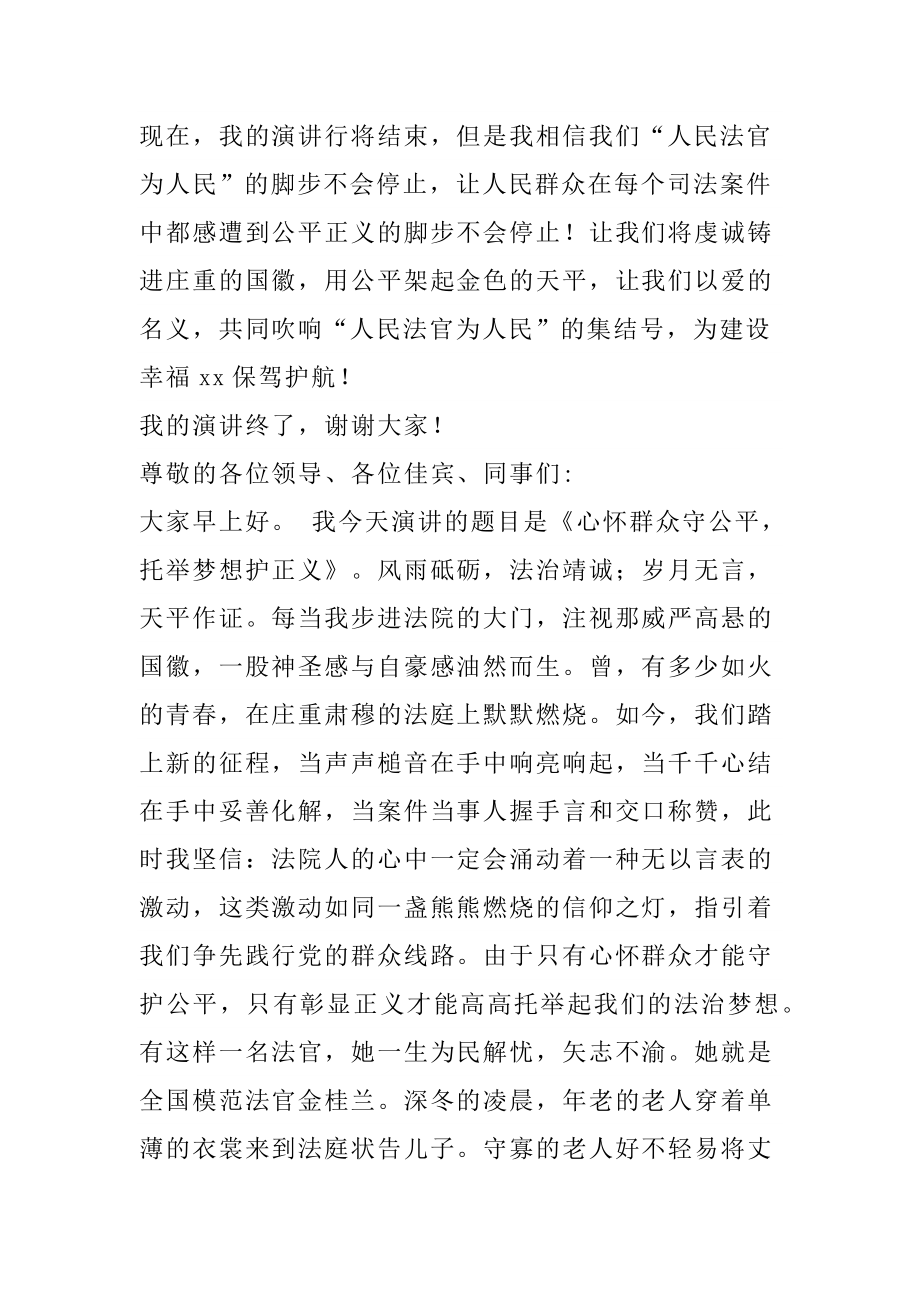 法院研究室党的群众线路教育实践活动演讲稿.docx_第3页