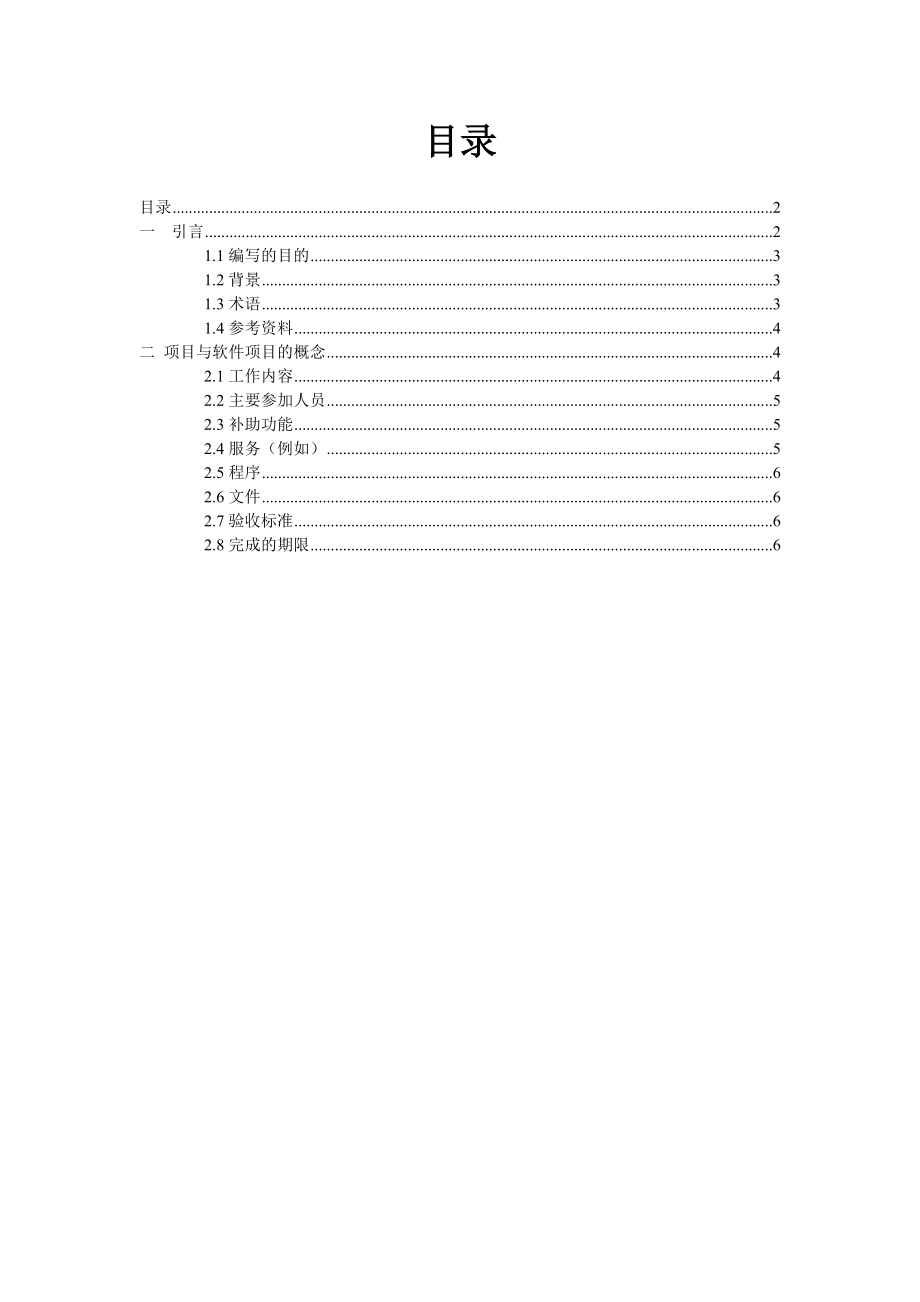 校园一卡通项目开发计划方案.doc_第2页