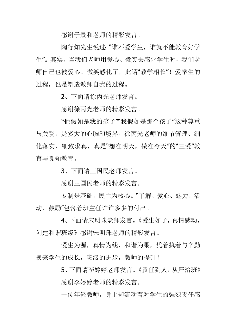 班主任工作经验交流会主持词.doc_第2页