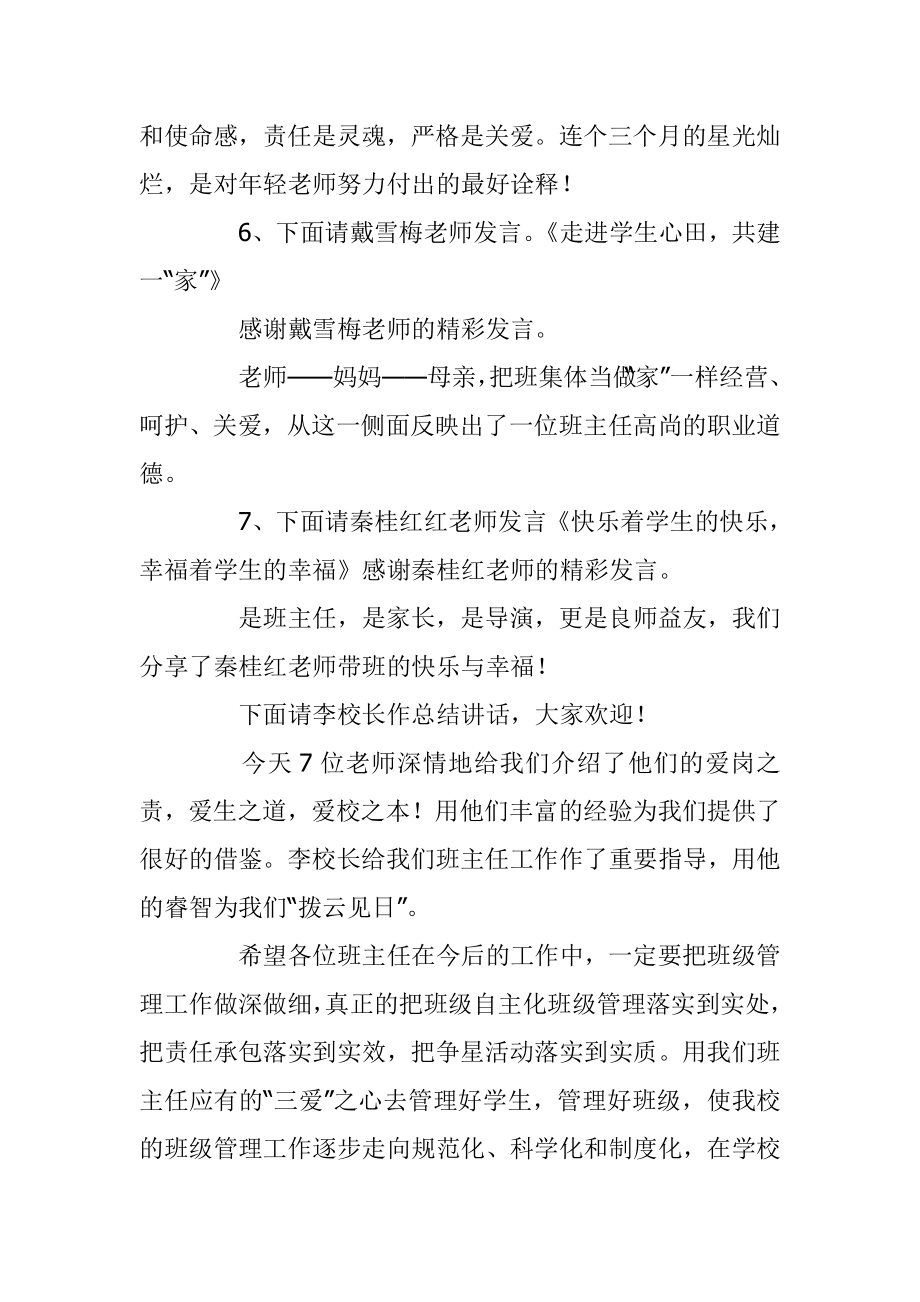 班主任工作经验交流会主持词.doc_第3页