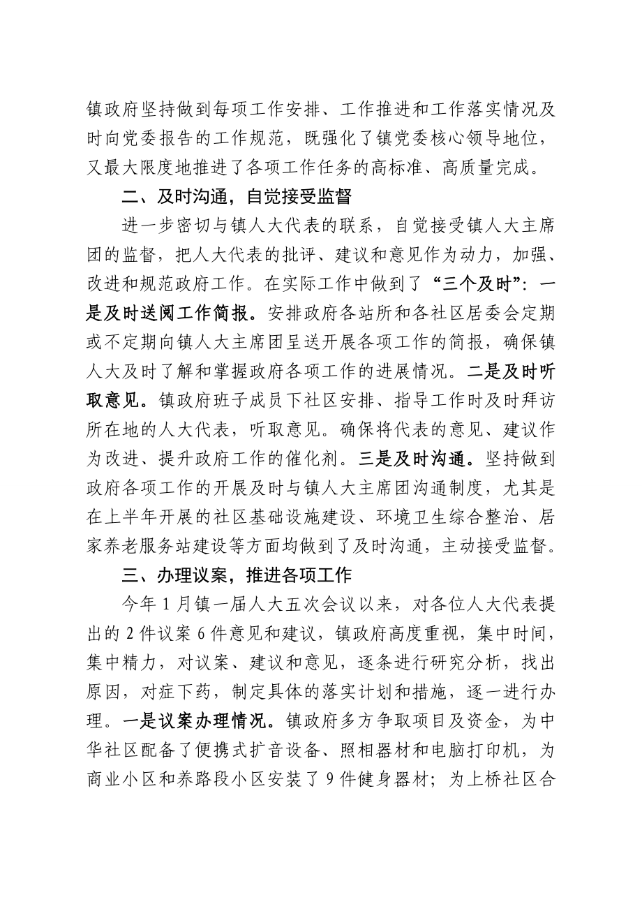 镇长在人大代表评议政府工作大会上的讲话.doc_第2页