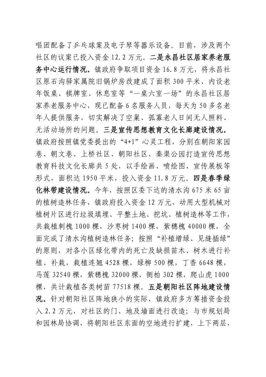 镇长在人大代表评议政府工作大会上的讲话.doc_第3页