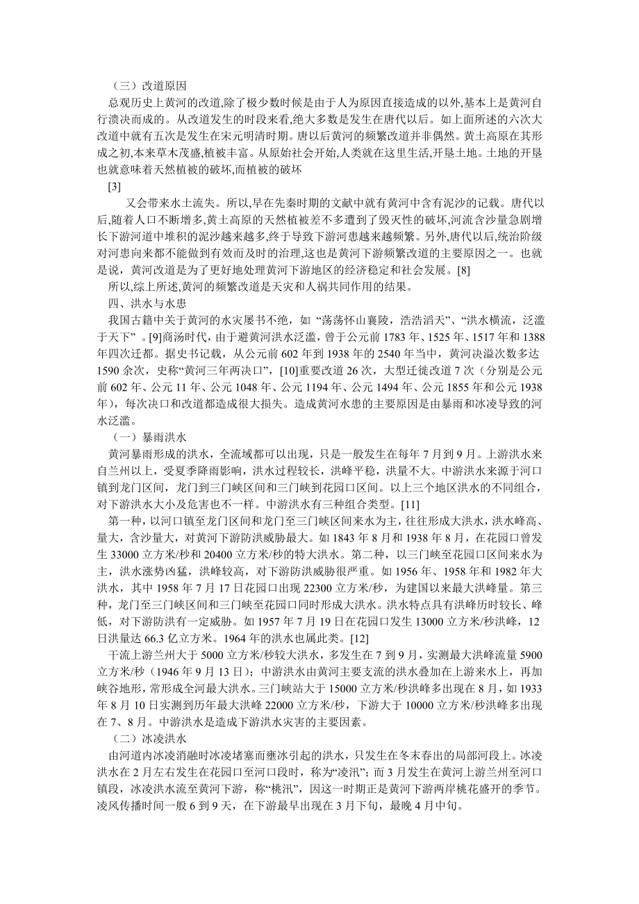 传统文化论文母亲河溯源——黄河总体情况探析.doc_第3页