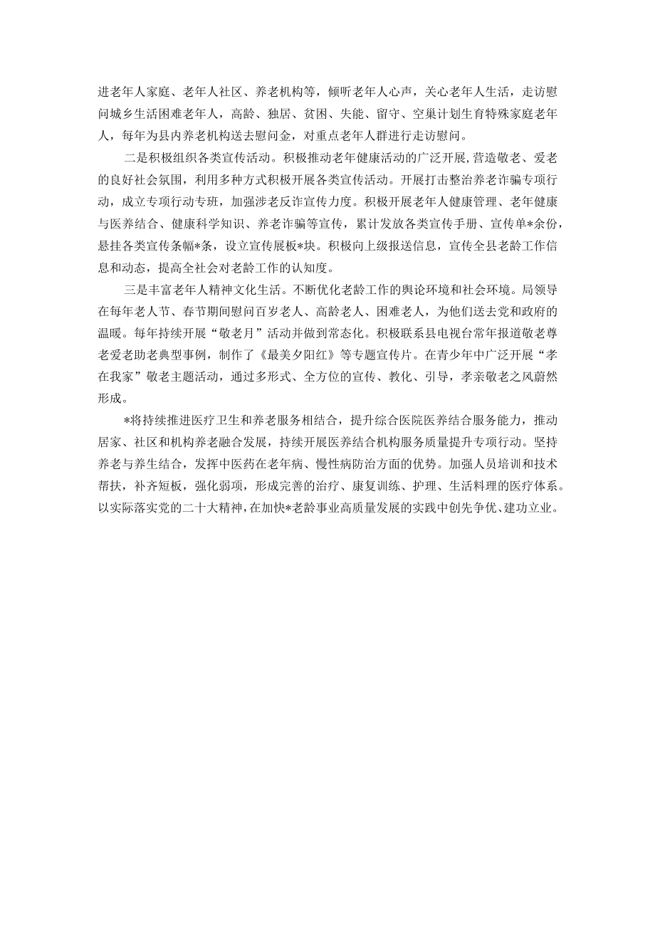 县老龄工作汇报材料.docx_第3页