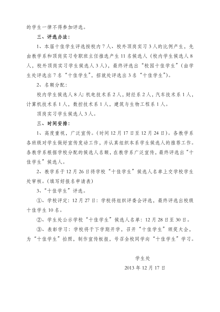 校园十佳学生评选方案.doc_第2页