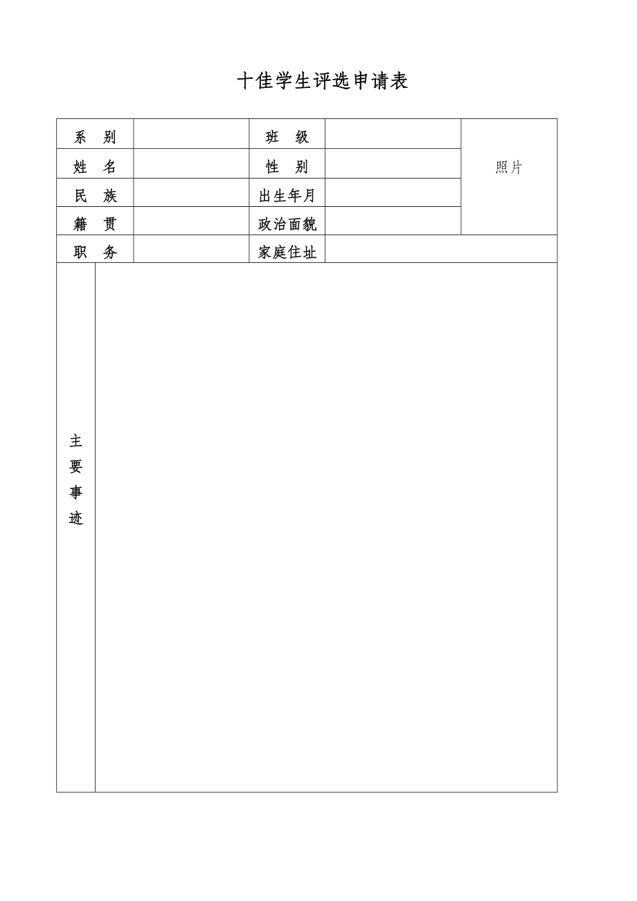 校园十佳学生评选方案.doc_第3页