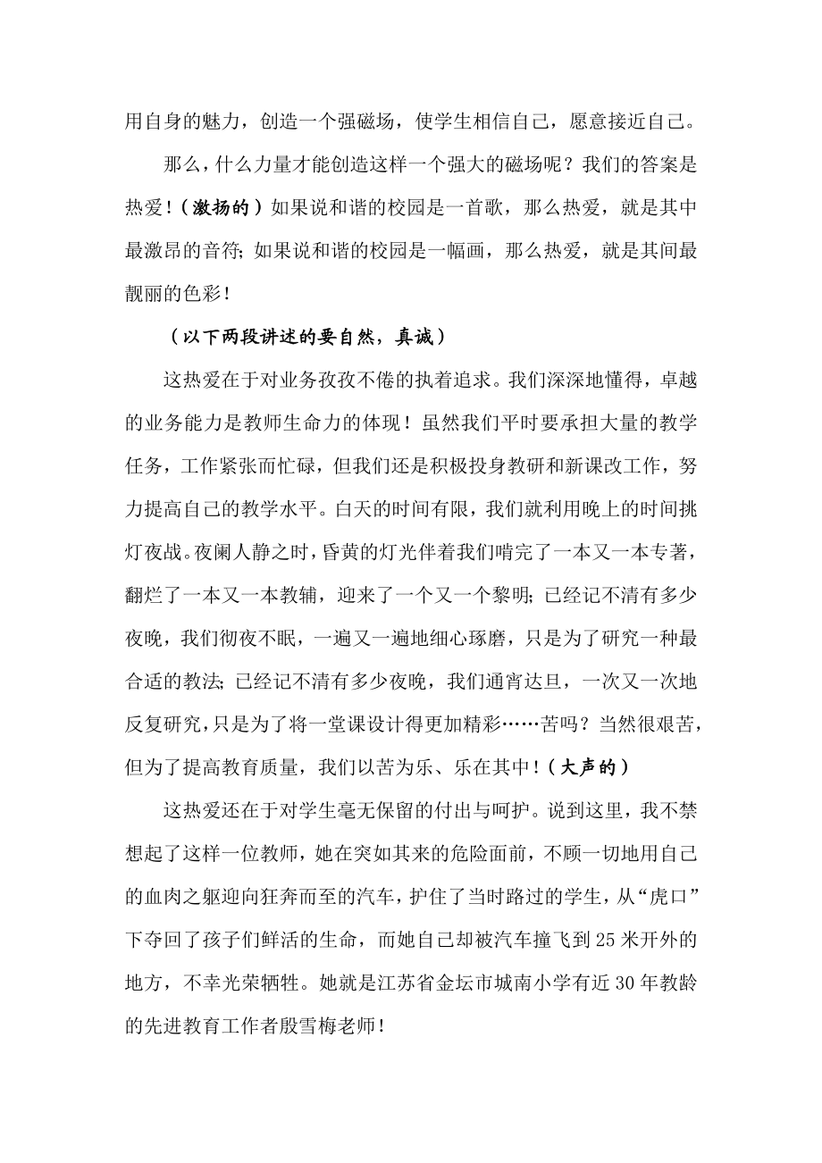 职业教育中心员工演讲稿：热爱情浓浓和谐韵依依.doc_第2页