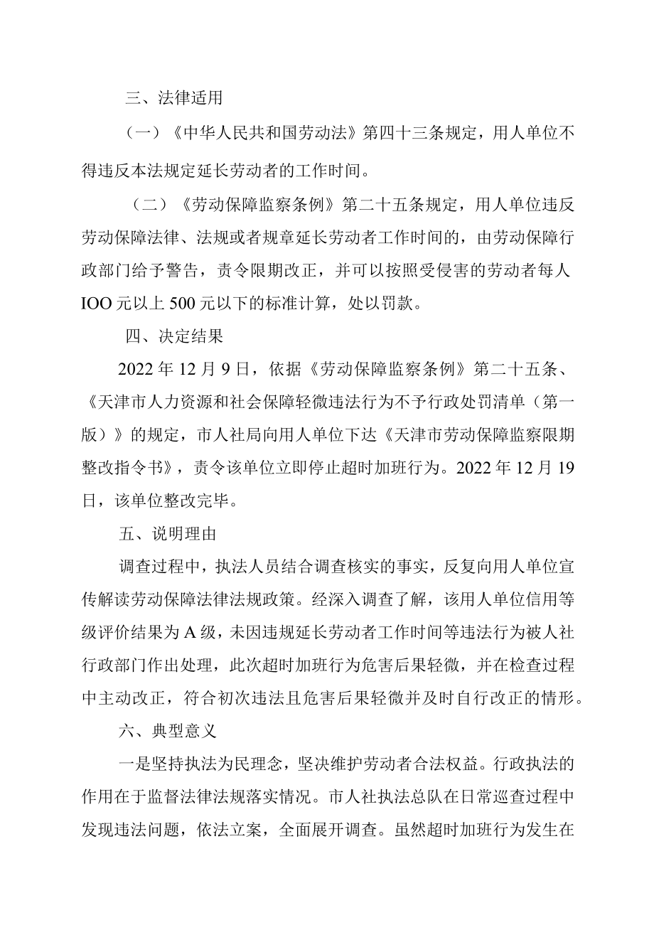 天津市人力资源和社会保障2022年度行政执法指导案例.docx_第2页