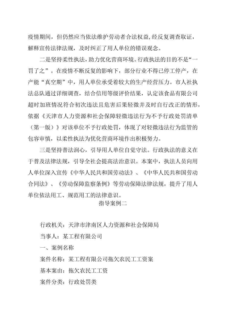 天津市人力资源和社会保障2022年度行政执法指导案例.docx_第3页