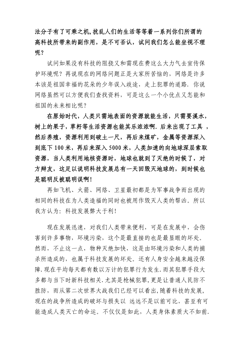 科技发展利大还是弊大反方辩论词.doc_第2页