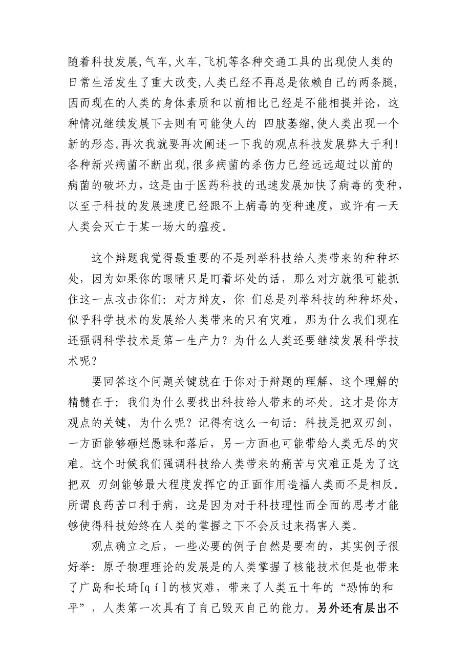 科技发展利大还是弊大反方辩论词.doc_第3页