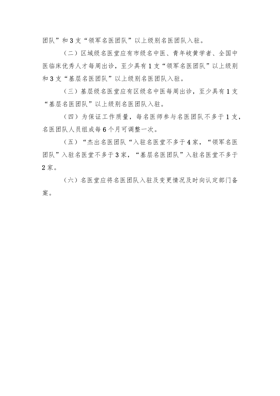 天津市名医堂试点建设基本要求、申请表.docx_第3页