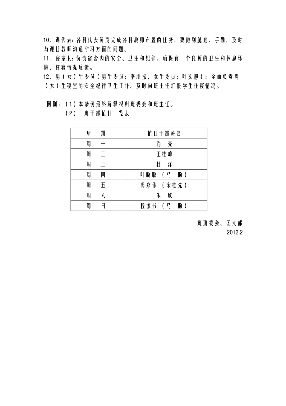 一一班级管理制度.doc_第3页