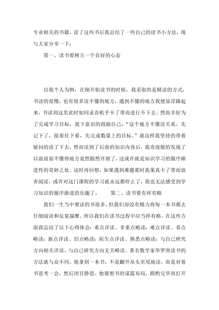 读书活动教师代表演讲稿：我为人师情在书香.doc_第2页