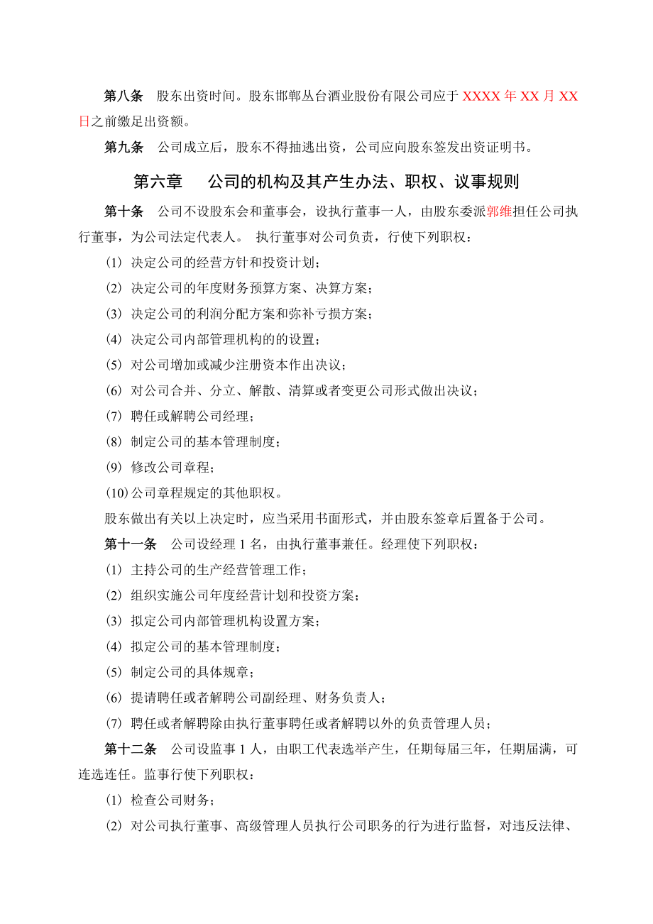 公司章程 1(不设股东会).doc_第2页