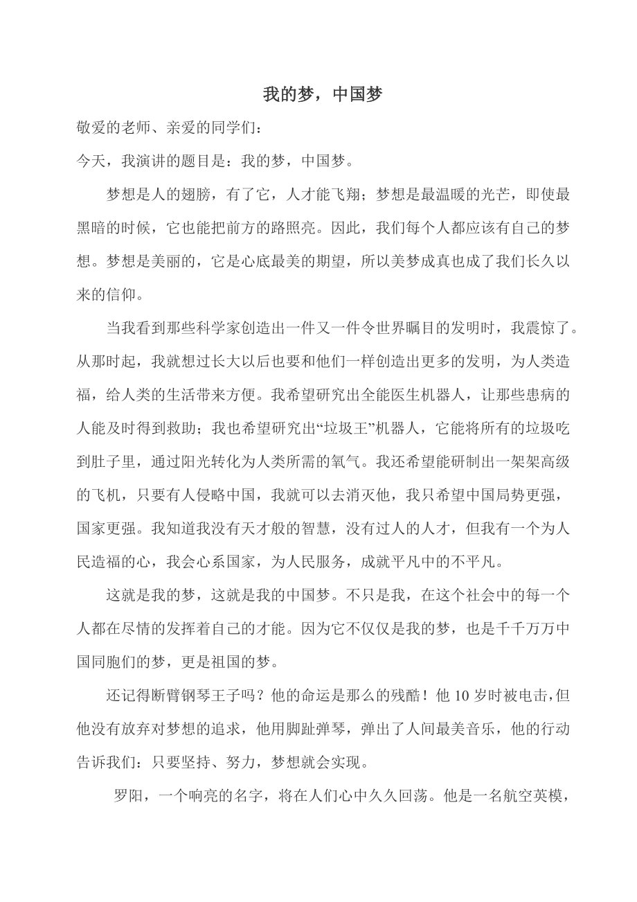 演讲的题目：我的梦中国梦 .doc_第1页