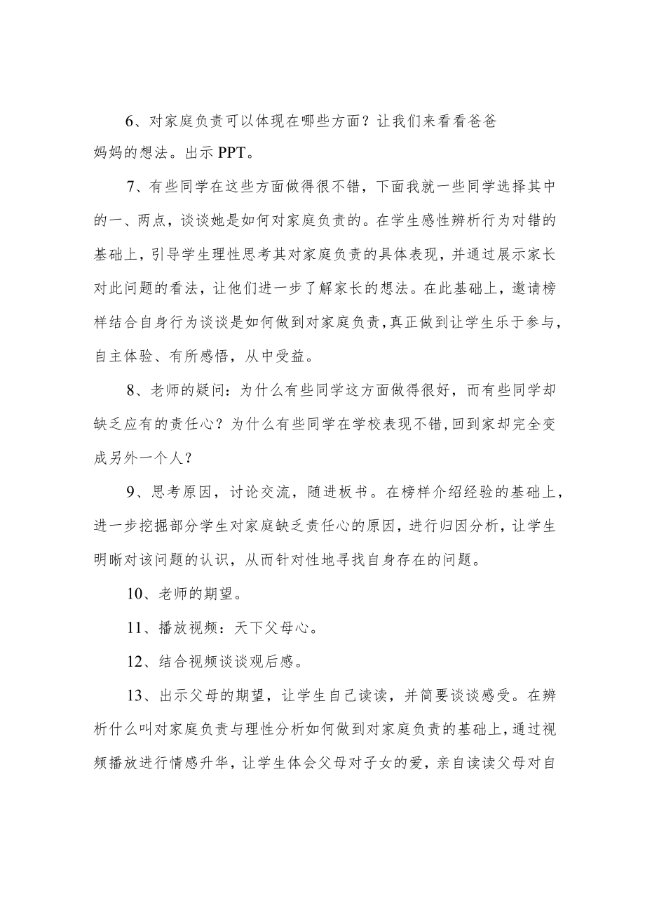 家庭教育主题班会教案.docx_第3页