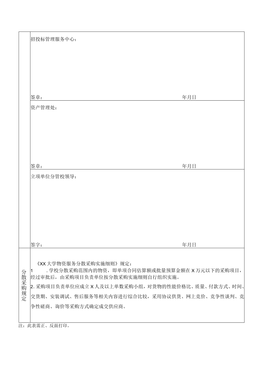 XX大学货物类项目分散采购合同审批表.docx_第2页