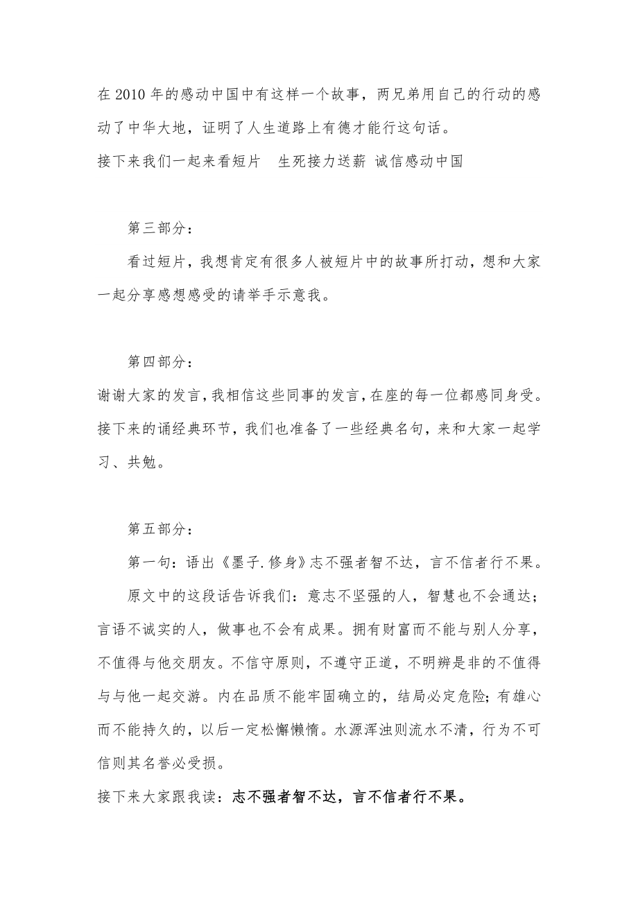 道德讲堂主持词明礼诚信主题.doc_第2页