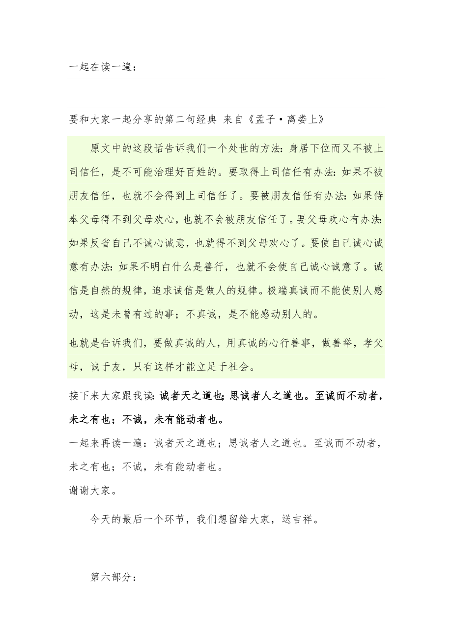 道德讲堂主持词明礼诚信主题.doc_第3页