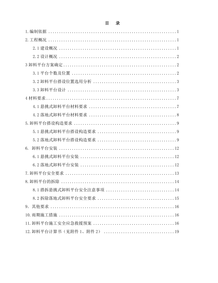 长沙梅溪湖金茂悦工程 卸料平台专项施工方案.doc_第2页