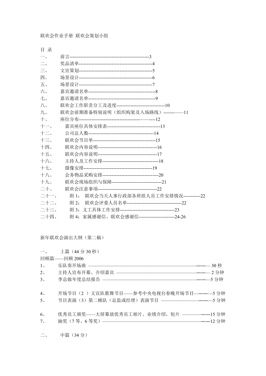 联欢会作业手册联欢会策划小组.doc_第1页