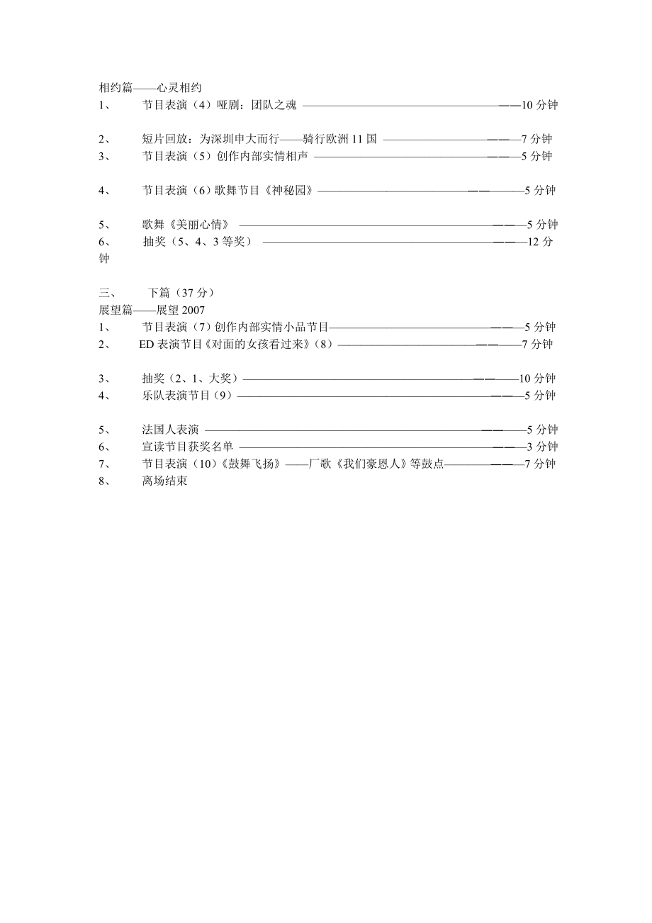 联欢会作业手册联欢会策划小组.doc_第2页